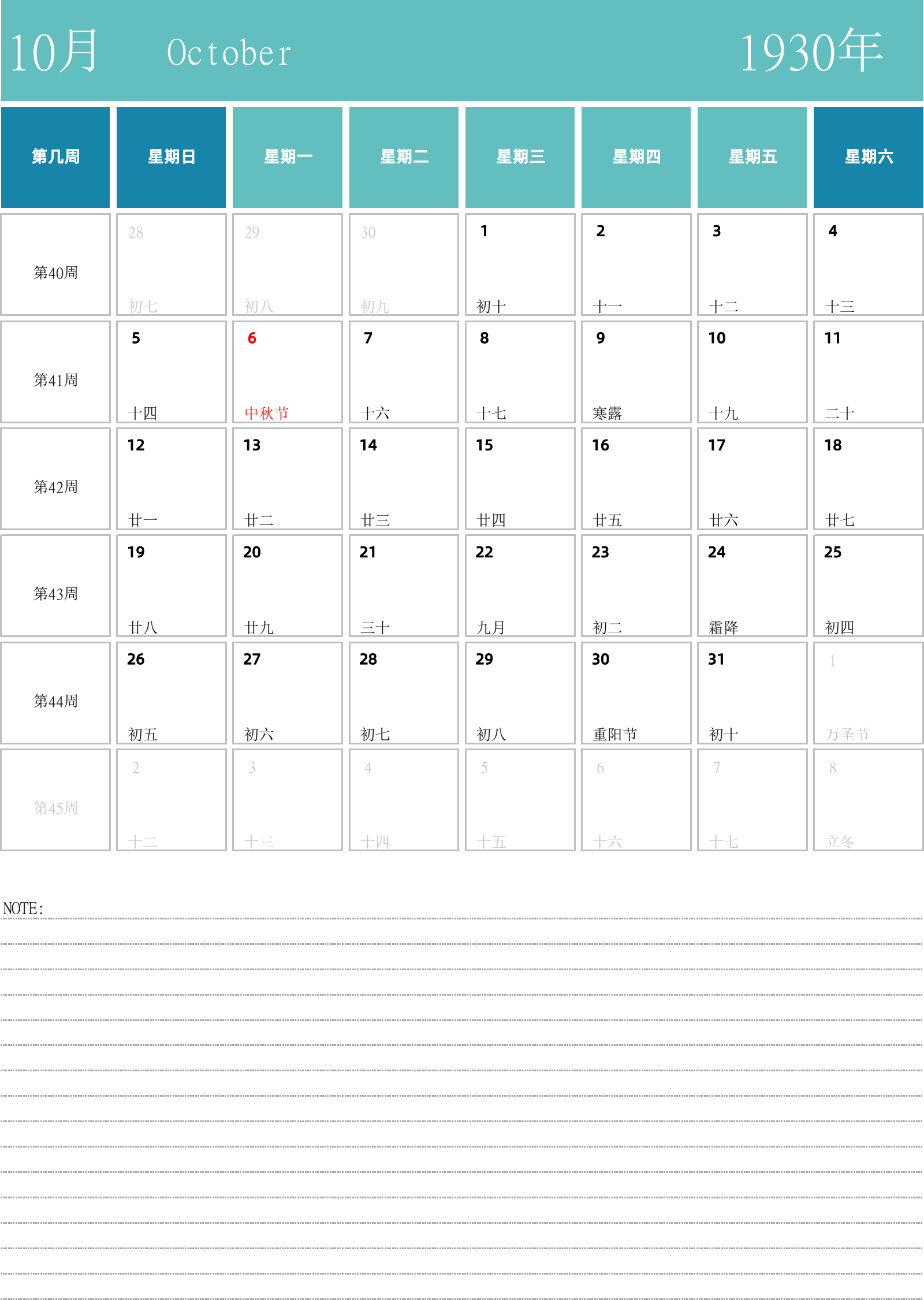 日历表1930年日历 中文版 纵向排版 周日开始 带周数 带节假日调休安排